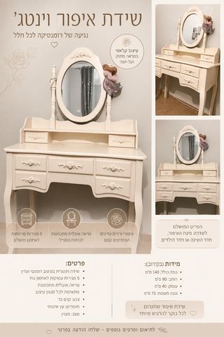 שידת איפור