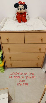 שידת החתלה