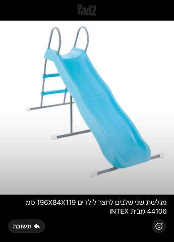 מגלשת אינטקס
