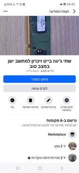 שתי גיגה בייט