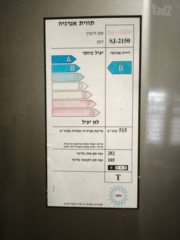 מקרר  SHRP