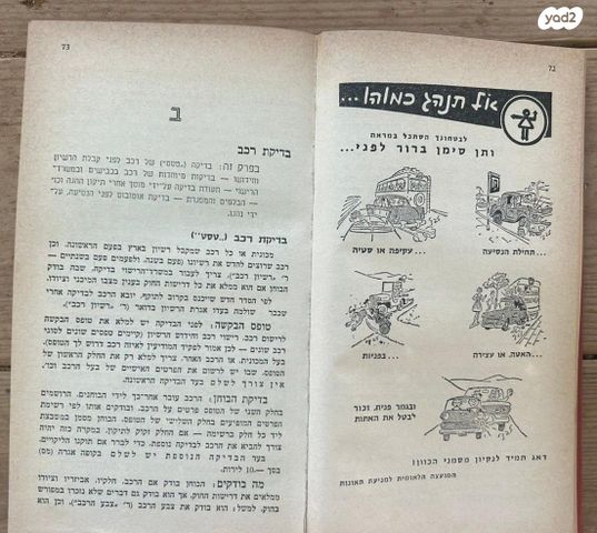 ספר הנהג 1970