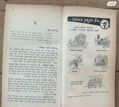 ספר הנהג 1970