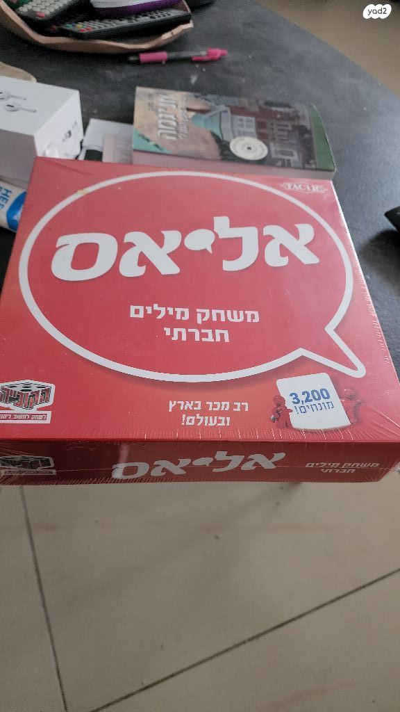 אליאס המשחק האדום חדש