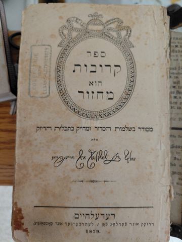 ספרים עתיקים