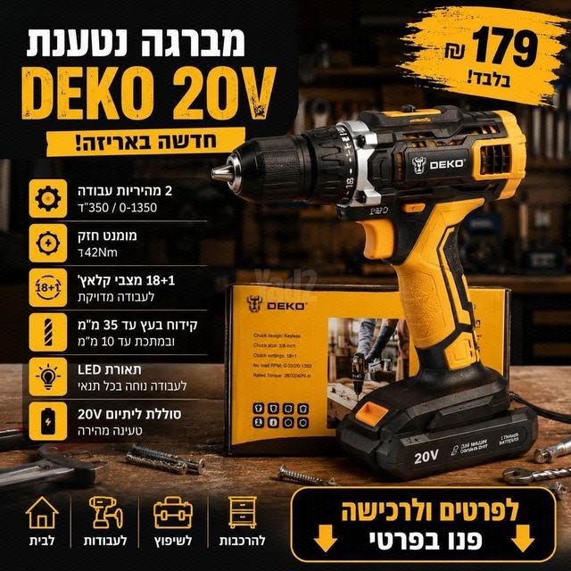 מברגה נטענת DEKO 20V