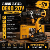 מברגה נטענת DEKO 20V