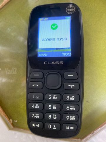 טלפון כשר