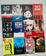 10₪ לספר!