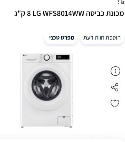 מכונת כביסה LG 8 ק״ג