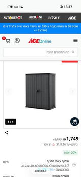 מחסן חוץ