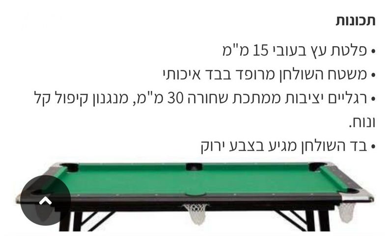 שולחן סנוקר