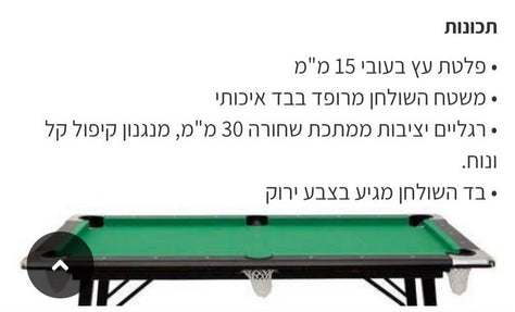 שולחן סנוקר