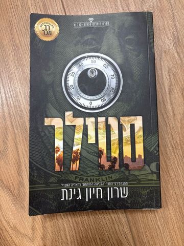 ספר למכירה