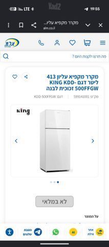 מקרר 400 ליטר בן 4 חודשים