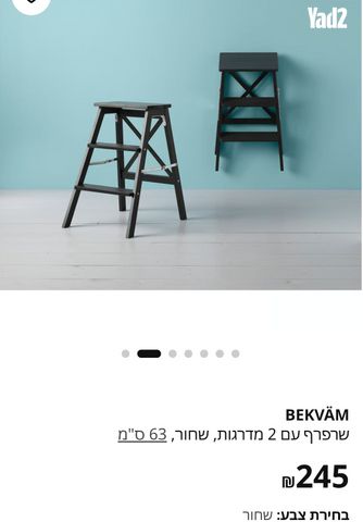 כיסא / סולם