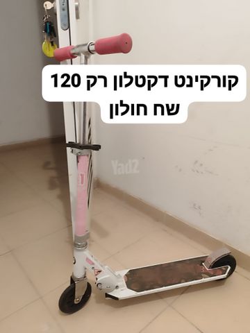 קורקינט
