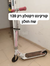 קורקינט