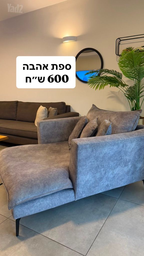 ספת אהבה