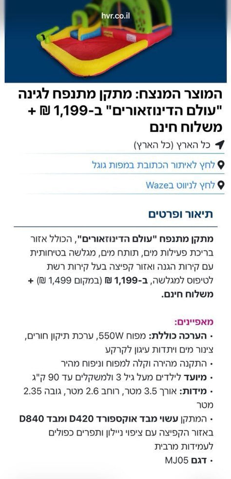 מתנפח מים חדש
