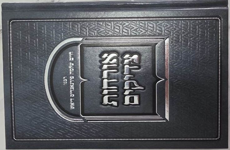 ספרי קודש