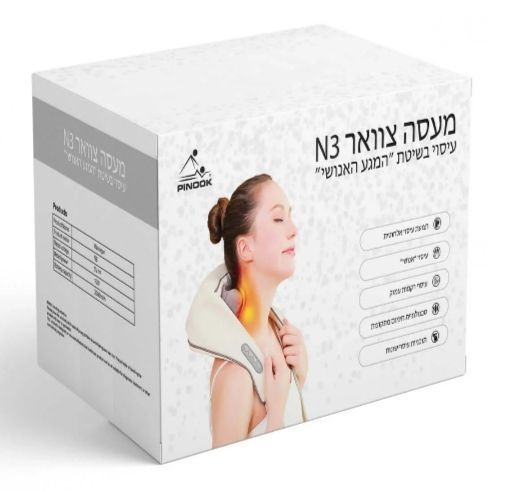 מעסה צוואר N3 חדש