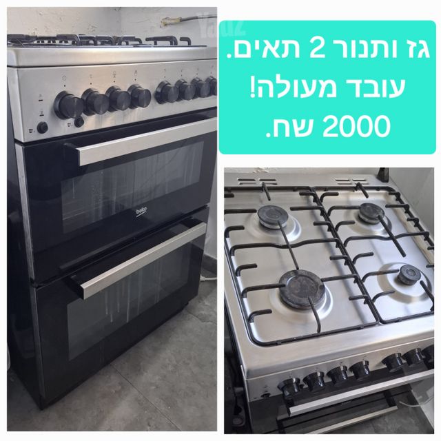 גז ותנור