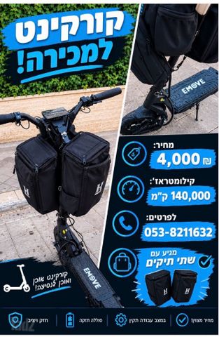 קורקינט חשמלי