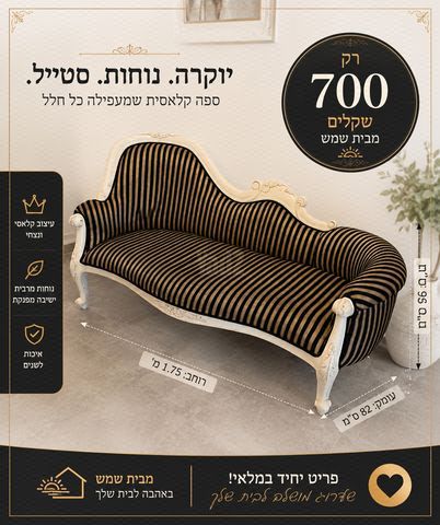 ספה יוקרתית