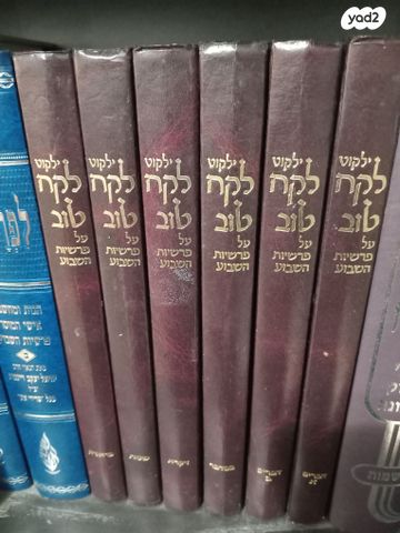 ילקוט לקח טוב