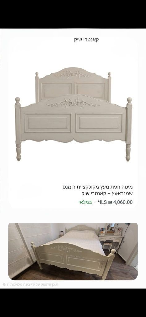 מיטה וינטג של קאנטרי שיק