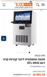 מכונת קרח