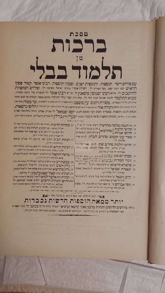 סט גמרא