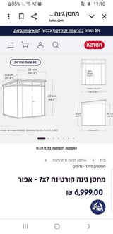 מחסן גינה כתר
