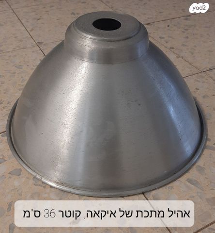 אהיל איקאה