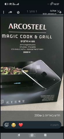 ארקוסטיל magic cook & grill