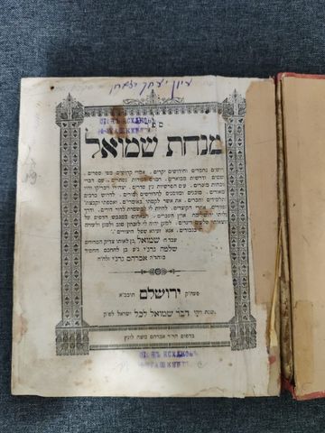 ספרי קודש