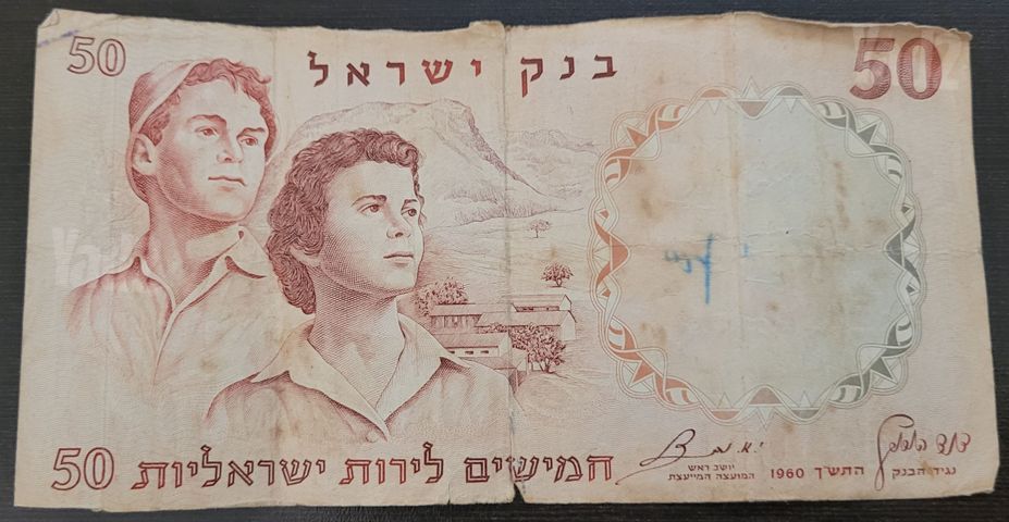 שטרות כסף ישראלי