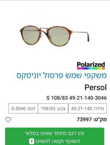 משקפי שמש