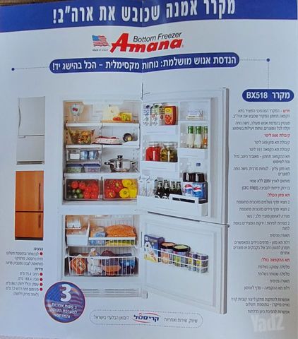 מקרר אמנה bx518