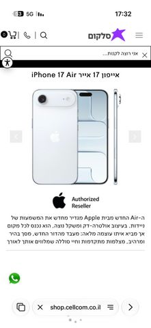 אייפון 17 אייר