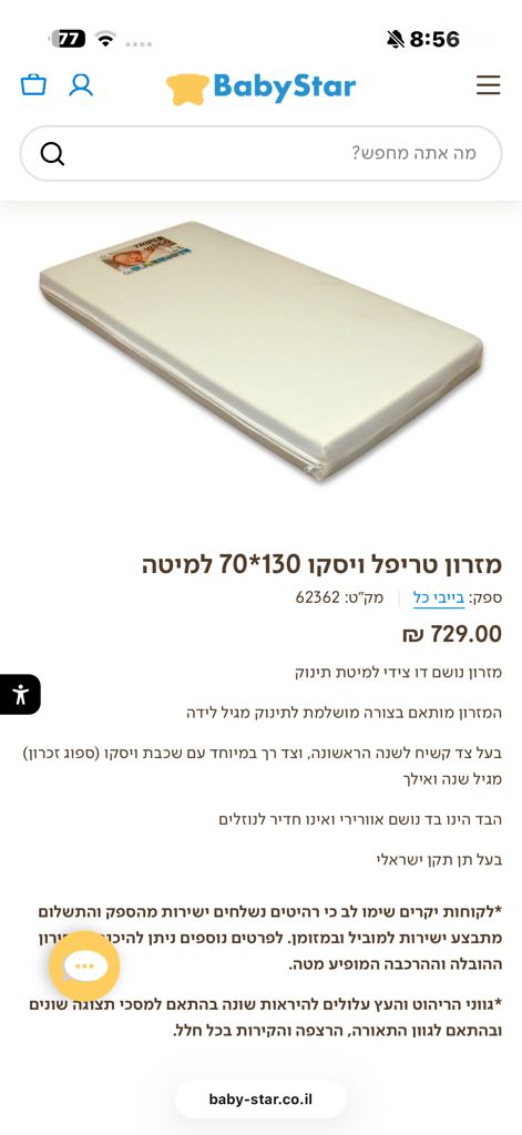 מזרון
