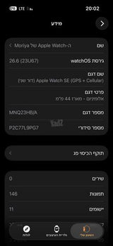 Appel watch SE2 גודל 44