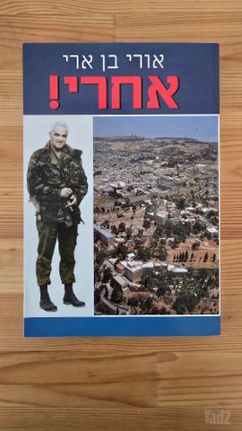 אחרי! - אורי בן ארי
