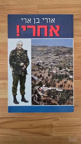 אחרי! - אורי בן ארי