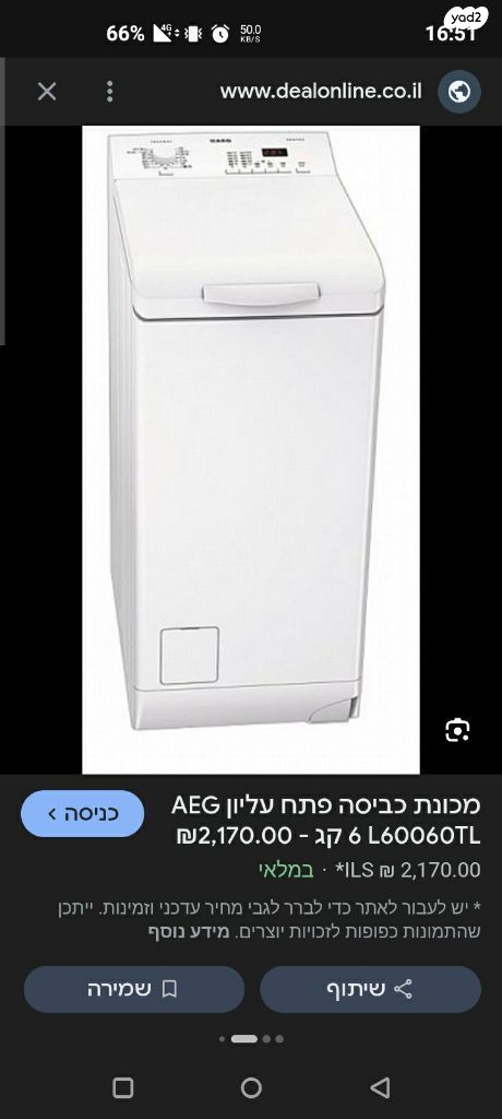מכונת כביסה/מייבש+הובלה