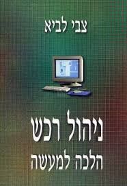 ספר ניהול רכש