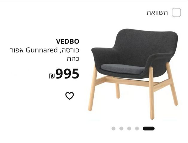 כורסת איקאה vedbo