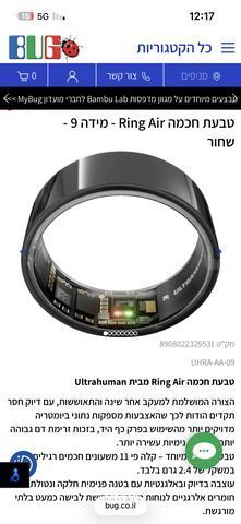 ultrahuman ring טבעת ניטור