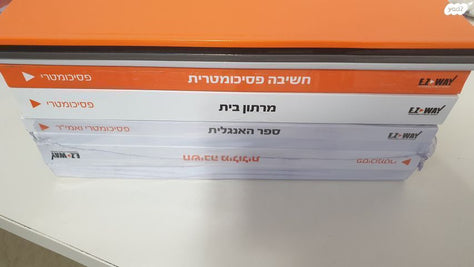 ספרי פסיכומטרי